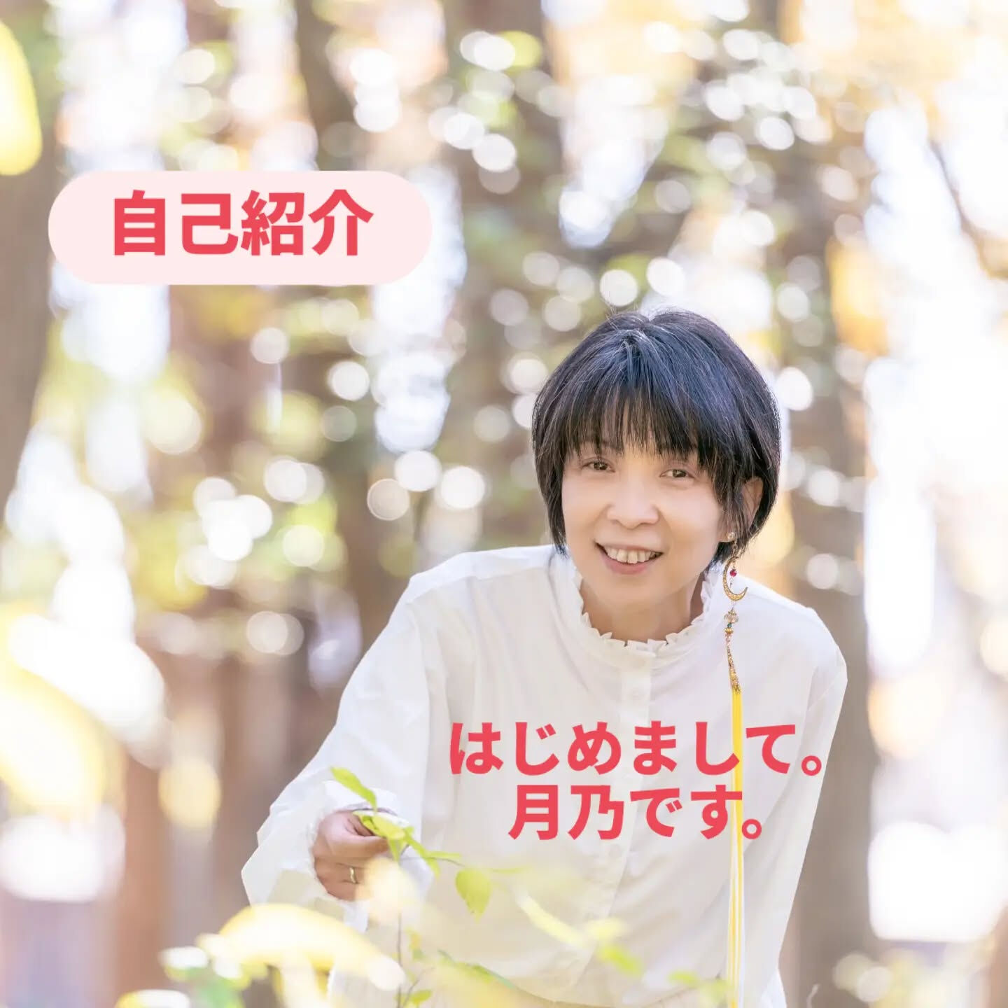 はじめまして！