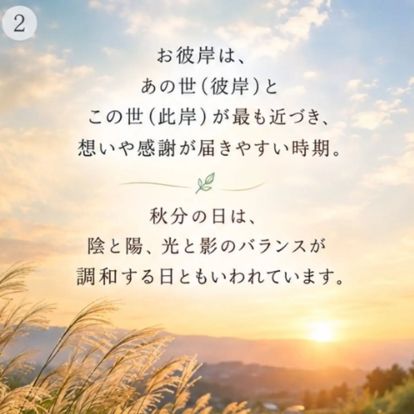 お彼岸とは？